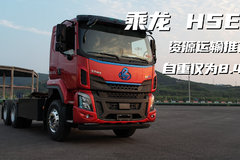 自重仅为8.4吨 资源运输选乘龙H5EV究竟有多省？