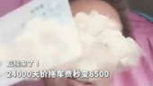 24000秒变8500！天价拖车后续来了！