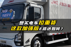 想买电车拉重货 这款加强版E路达如何？