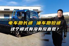 电车跑长途 油车跑短途 这个模式有没有反直觉？