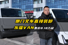 不到8万的绿牌VAN车 东风睿立达V7续航可达380公里