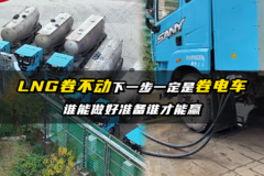 LNG卷不动 下一步一定是卷电车谁能做好准备谁才能赢
