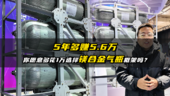 5年多赚5.6万 你愿意多花1万选择镁合金气瓶框架吗？