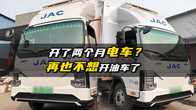 开了两个月电车 再也不想开油车了