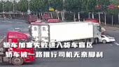 轿车加塞失败被货车一路推行最终竟选择用脚抵抗大货车