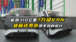 310 7VAN ỹ벻