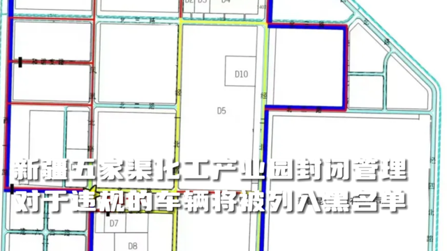 新疆五家渠化工产业园封闭管理