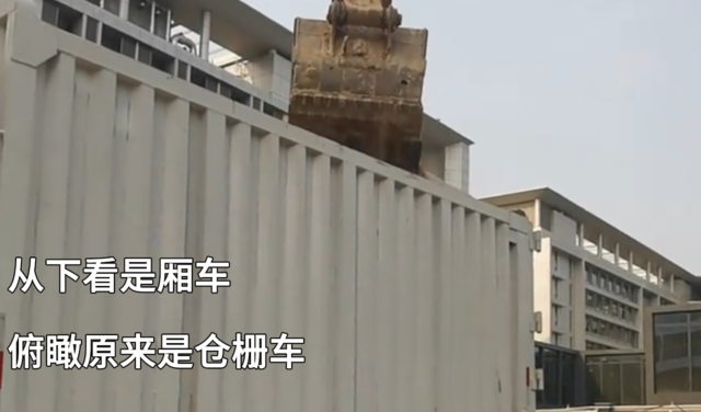 从下看是厢车，俯瞰原来是仓栅车
