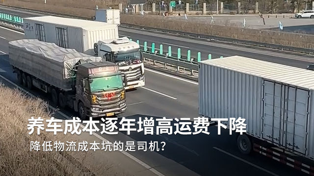 降低物流成本会是降低运费吗？
