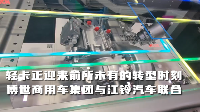 博世商用车集团与江铃汽车联合发布全新未来超级轻卡技术