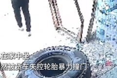 人在家中坐 突然被货车失控轮胎暴力撞门