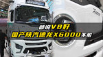 ˵v8 x6000