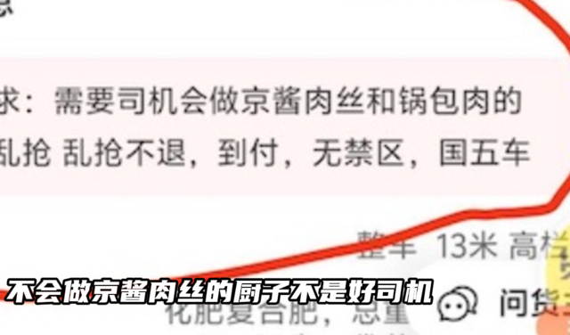 光有驾驶证不行  还得有厨师证