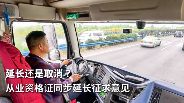 延长还是取消？从业资格证同步延长征求意见