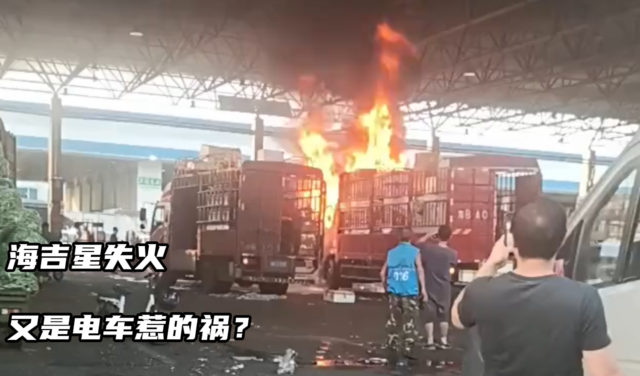 海吉星市场货车起火 评论区热评第一说是锂电池原因