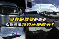 没有设计副驾驶的车，你觉得是噱头还是趋势？