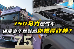 750马力燃气车，还带豪华驾驶舱你觉得咋样？