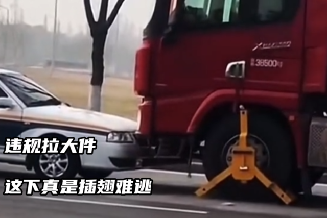 违规拉大件 直接让你插翅难逃
