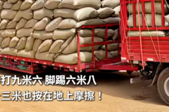 拳打九米六 脚踢六米八 十三米也按在地上摩擦！