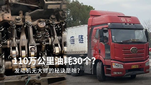 拆机110万公里的快递车发动机，如何保养油耗能做到只有30升