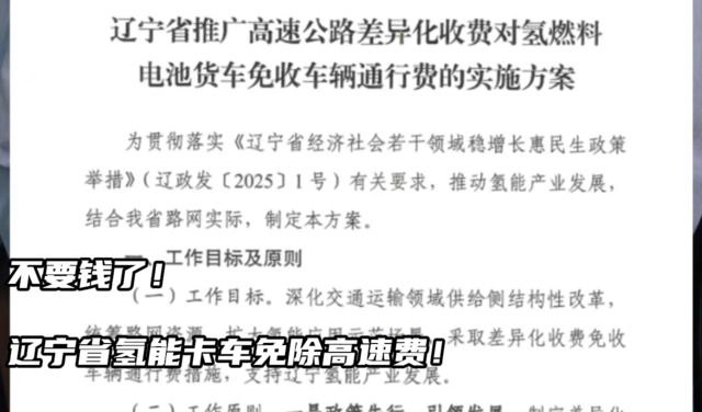 辽宁氢能货车高速通行正式免费！