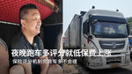 拉绿通晚上跑车保险评分就低，保险评分机制究竟有多不合理？