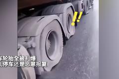 货车轮胎全被扎爆 是乱停车还是恶意报复？