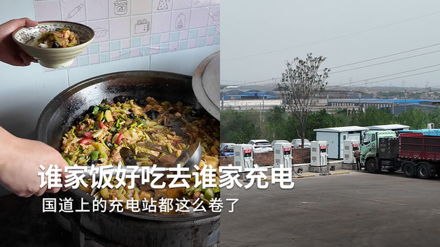 国道上的充电站有多卷
