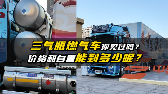 挂三个气瓶 总容积3450L 这价格和自重能到多少？