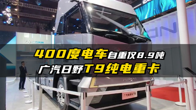 广汽新能源T9 能凭这车闯进新能源赛道吗？