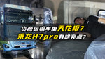 Դ䳵컨壿H7proɶ㣿