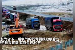 卡友为省下一罐氧气的钱青藏线缺氧身亡 妻子首次直播