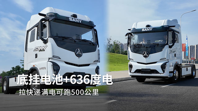 满电可跑500公里，为快递而生的4X2纯电牵引车