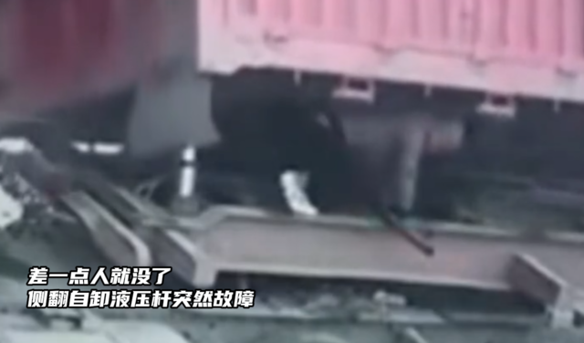 侧翻自卸液压杆突然故障 检修人员差点被压的粉身碎骨！