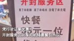 凭行驶证享优惠！开封服务区货车司机特惠餐引热议
