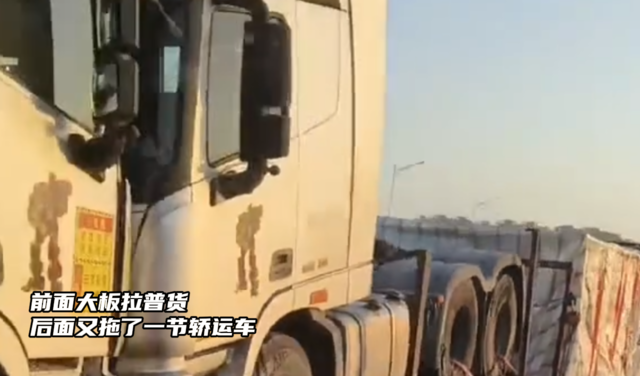 前面普货后面轿运？中国特色挂车列车