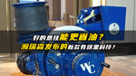 好的悬挂能更省油？瀚瑞森发布的新品有多牛？