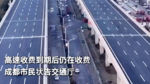 高速收费到期后仍在收费！成都市民状告交通厅