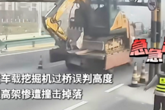 货车载挖掘机过桥误判高度 限高架惨遭撞击掉落