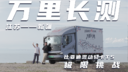 江苏-新疆 极限挑战验证实力 比亚迪混动轻卡T5万里长测（上）
