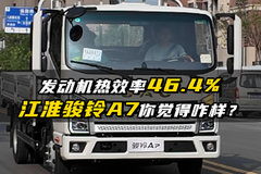 自带双人床的蓝牌轻卡？搭载锐康动力的骏铃A7太全能了！