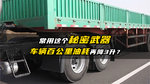 常用这个秘密武器，百公里油耗还能降3升？