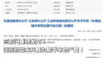 三部门重磅发文！违规轿运车开展为期半年的严整！