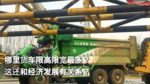 哪里货车限高限宽最多？这还和经济发展有关系？