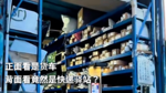 正面看是货车 背面看竟然是快递驿站？