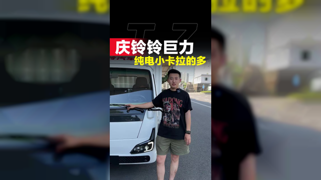倒短城配神器，庆铃纯电小卡都有哪些配置！