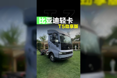 能拉重载的纯电轻卡，比亚迪轻卡T5劲享版比亚迪轻卡