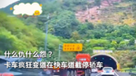 什么仇什么怨？卡车疯狂变道在快车道截停轿车