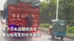男子货车后搭顺风车 看似危险实则也不安全