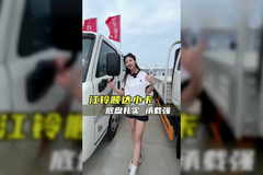 省油耐用怎么选？底盘扎实内饰好！江铃顺达小卡实车测评！